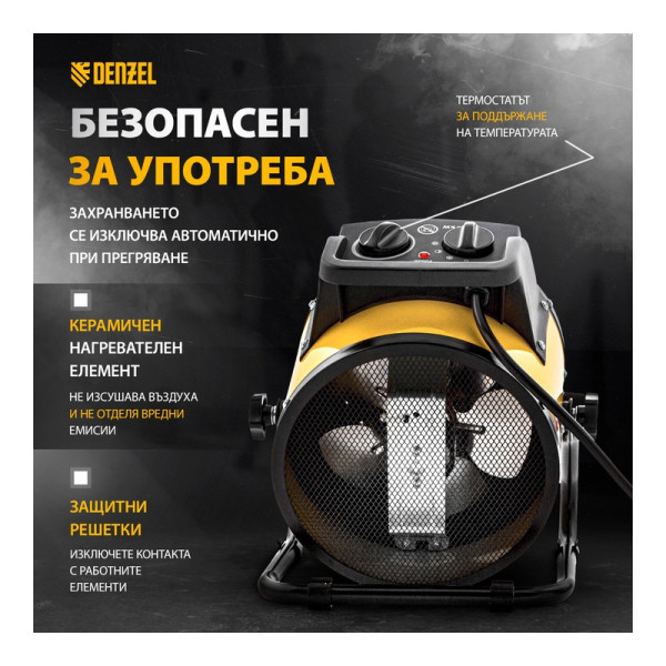 Калорифер DENZEL DHC 3-150,Керамичен нагревател