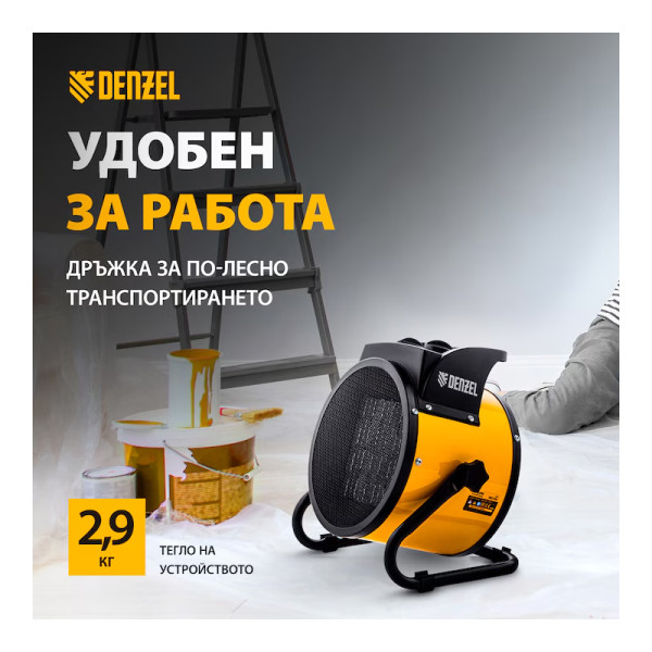 Калорифер DENZEL DHC 3-150,Керамичен нагревател