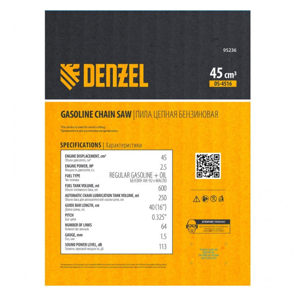 Верижен бензинов трион DENZEL DS-4516,45см3 .1,7кW, шина 16'', 64 зъба