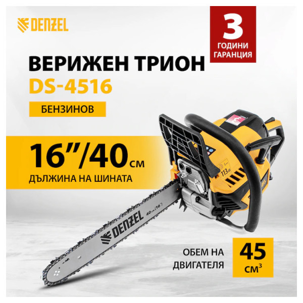 Верижен бензинов трион DENZEL DS-4516,45см3 .1,7кW, шина 16'', 64 зъба