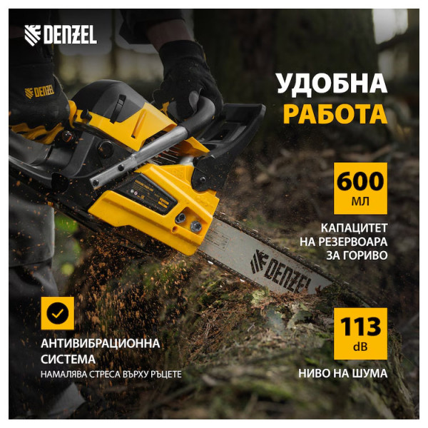 Верижен бензинов трион DENZEL DS-4516,45см3 .1,7кW, шина 16'', 64 зъба