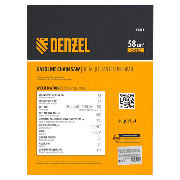 Бензинов верижен трион Denzel DS-4520,58см3