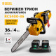 Акумулаторен трион Denzel RCS400-36, Li-ion 36V ,4 Ah, шина 400