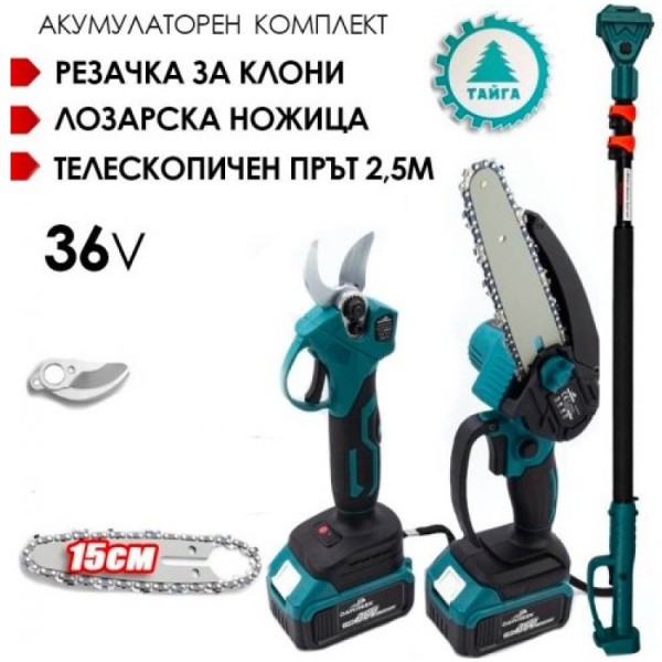 Акумулаторен комплект лозарска ножица и трион с телескопичен прът Тайга3 в 1