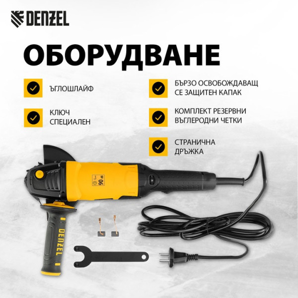 Ъглошлайф Denzel AG125-1100, 920W, 125mm,3000-11000об/мин