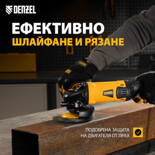 Ъглошлайф Denzel AG125-1100, 920W, 125mm,3000-11000об/мин
