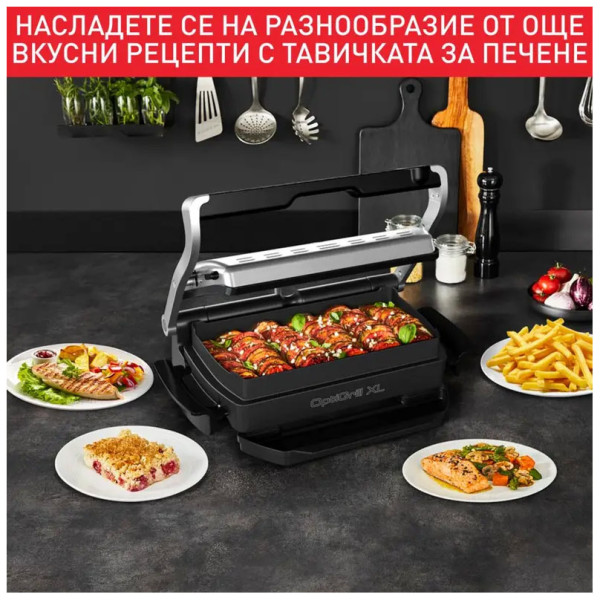 Мултифункционален Грил Tefal Optigrill+XL Snacking&Baking GC724D12