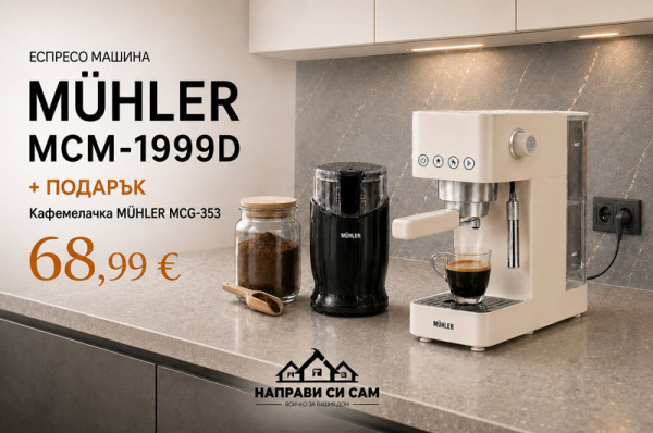 Еспресо машина MUHLER MCM-1999D с подарък Кафемелачка MCG-353