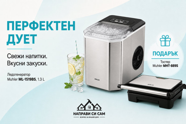 Ледогенератор Muhler ML-1519BS,1.3L подарък Сандвич преса MHT-889S