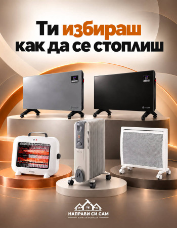 Отопление и охлаждане