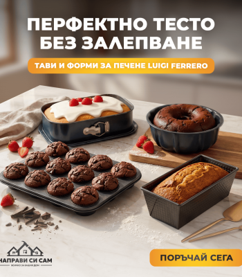 Тави за печене