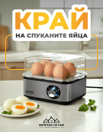 За доброто настроение