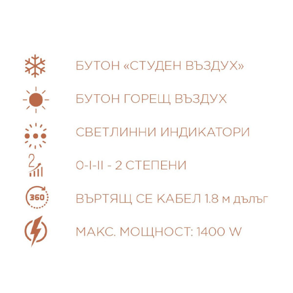 Висикоскоростен сешоар Елеком ЕК-988, 5 в 1, 1400 W, Маши, Четка, Концентратори