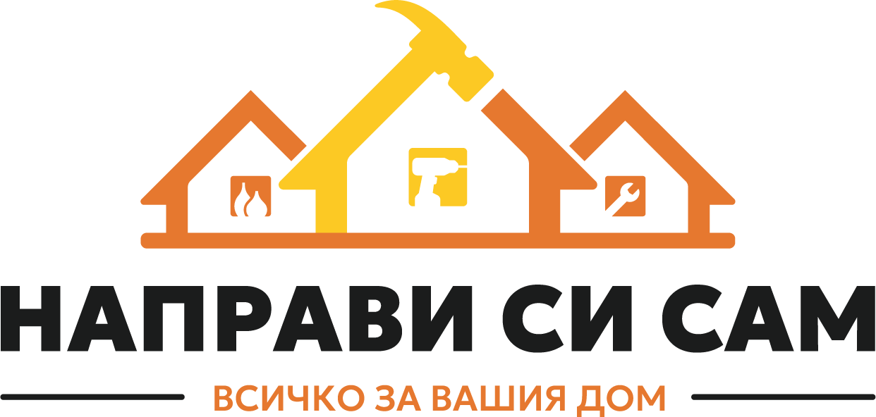 Направи си сам