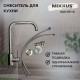 Смесител за кухня Mixxus SUS-011 G, неръжд.стом/8466